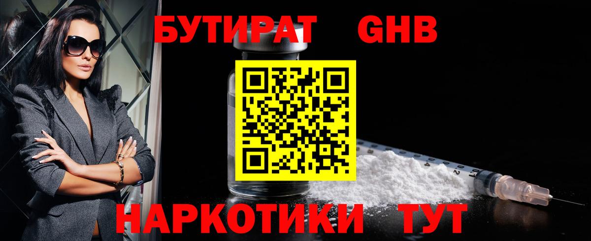 Бутират буратино Татарск