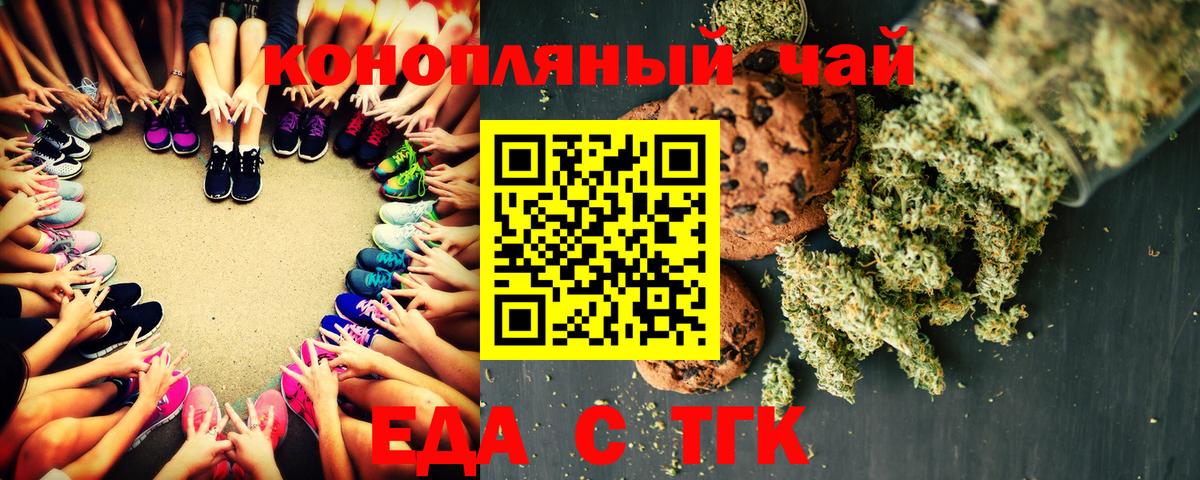 Еда ТГК марихуана  Вход с VPN  Татарск 
