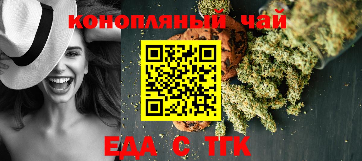 Еда ТГК конопля Татарск