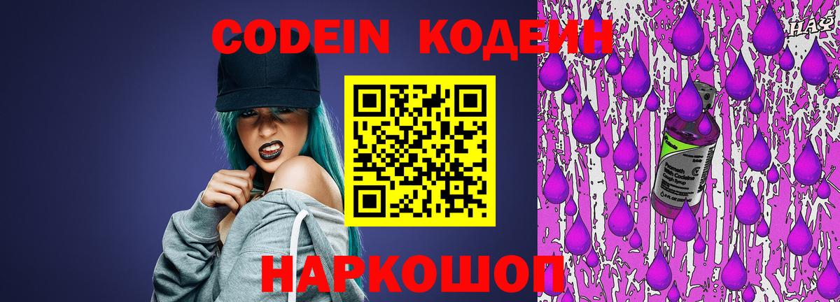 Кодеиновый сироп Lean напиток Lean (лин)  Вход с VPN  Кодеин напиток Lean (лин)  Татарск 