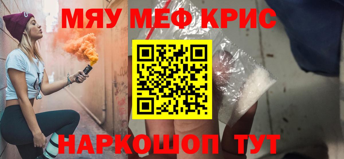 купить наркоту  Мефедрон кристаллы  Мефедрон  Вход с VPN  Меф  Татарск 