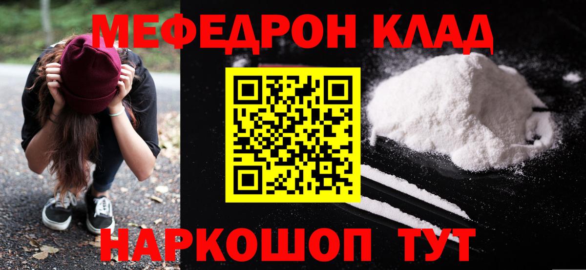 МЕФ кристаллы Татарск