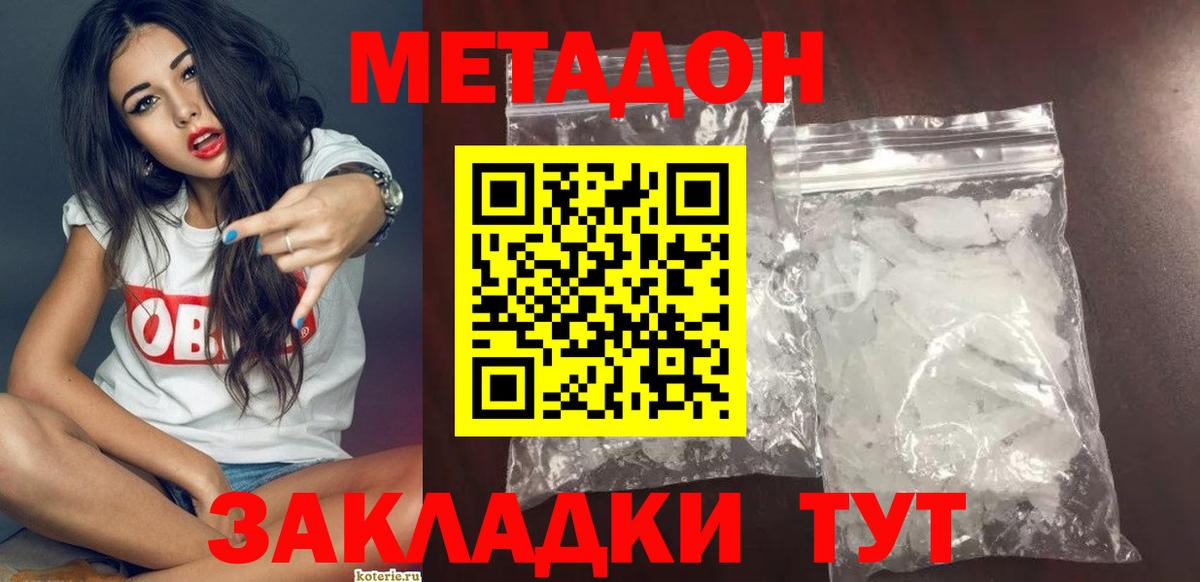 Метадон белоснежный Татарск