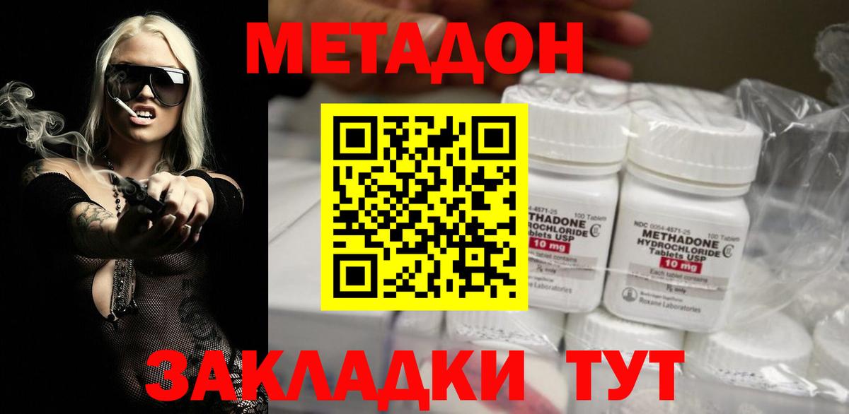 Метадон methadone  МЕТАДОН кристалл  Татарск  Вход с VPN 